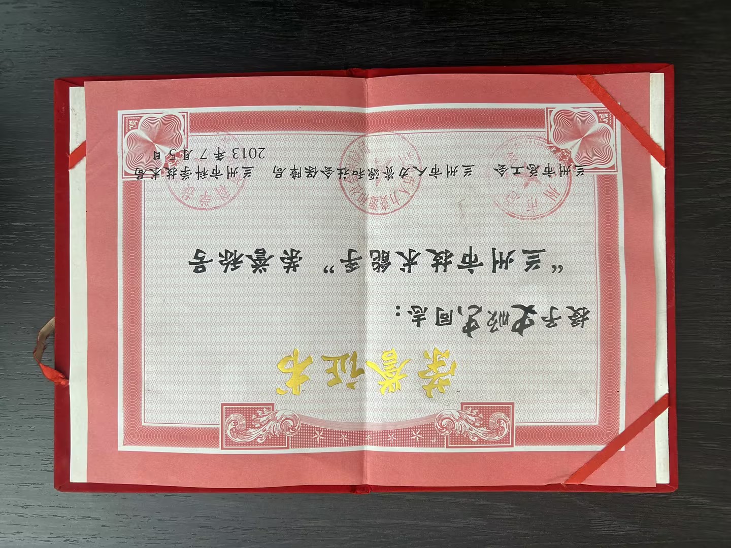 荣誉证书