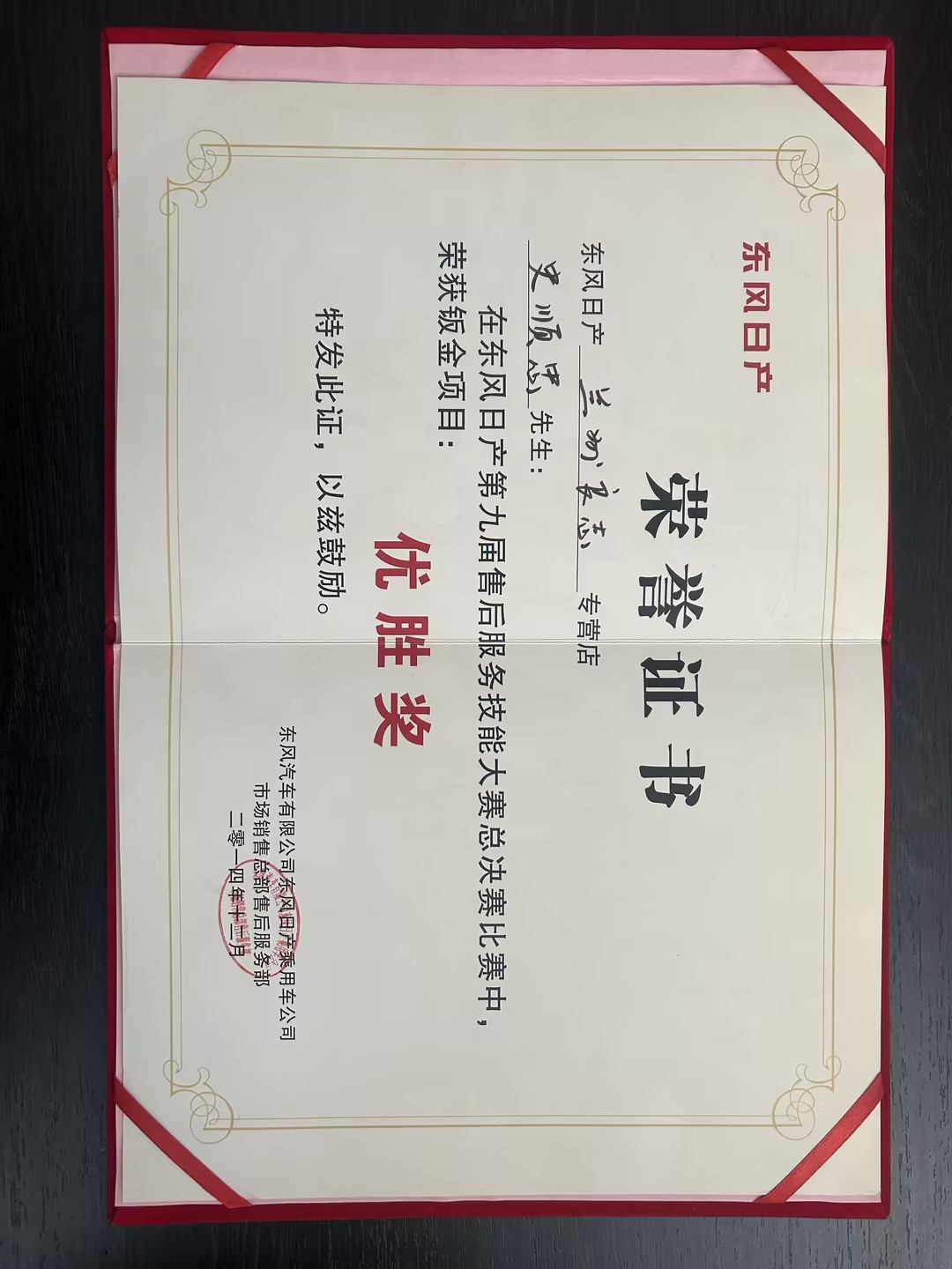 荣誉证书