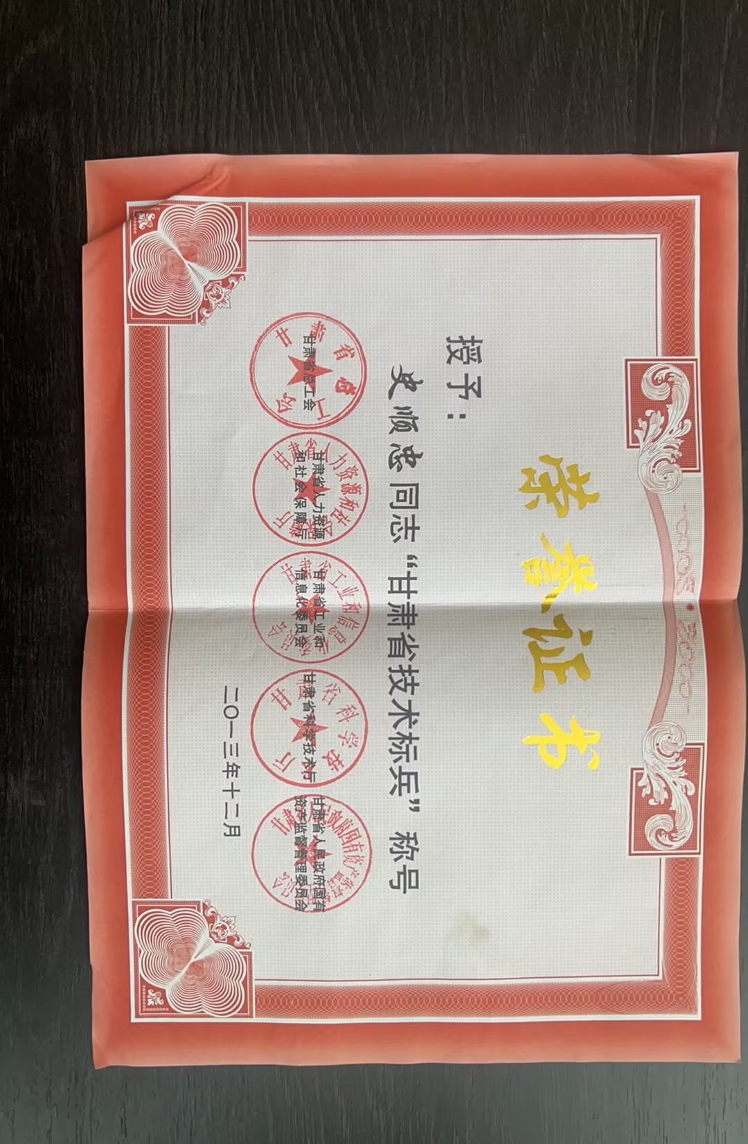 荣誉证书